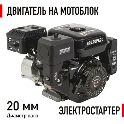 Двигатель бензиновый для мотоблока BRAIT BR220PE20 (7л.с., 20мм ...