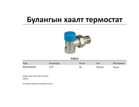 Булангын хаалт- R401HX003