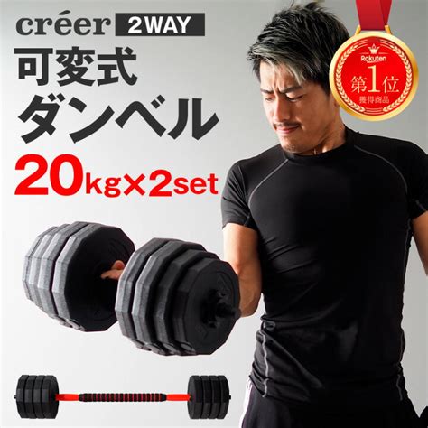 ダンベル 可変式 可変式ダンベル アジャスタブル セット 10kg 2個セット 合計 20kg バーベル プレート 筋トレ ワークアウト 健康