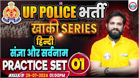 Up Police Re Exam Upp Hindi Practice Set Up Police Hindi By