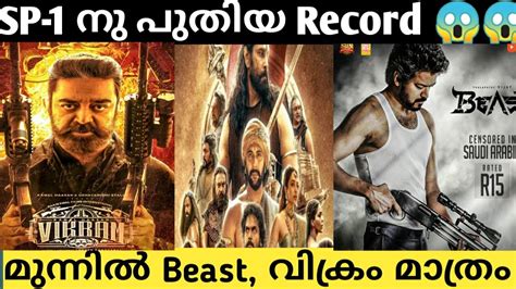 Ponniyin Selvan Movie New Record Ponniyin Selvan കരളതതൽ പതയ