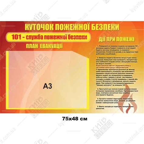 Уголок по пожарной безопасности для жителей ОСББ и кооперативов купить ...