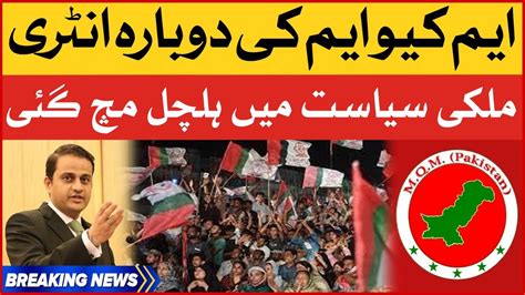 Mqm Entry In Karachi Politics Mqm Vs Ppp Breaking News Youtube