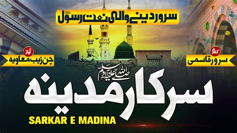 Sarkar E Madina ﷺ Rabi Ul Awal Naat 2022 Hafiz Chanzaib Muavia New