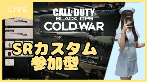 【cod Bocw】初見さん大歓迎！！参加型 砂戦！！沢山コメントしてください【顔出し配信】【女性配信者】 Youtube