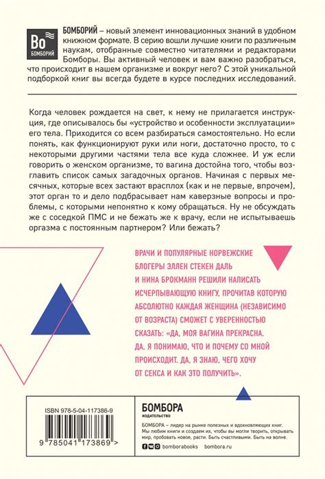 Книга Viva la vagina Хватит замалчивать скрытые возможности органа который не принято называть