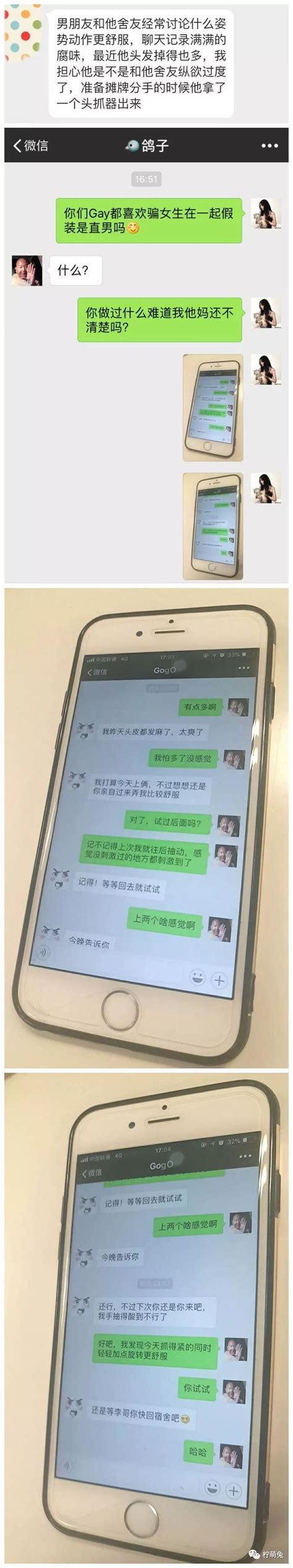 “不小心看到男朋友和他室友的聊天记录，发现他是个gay？？？”