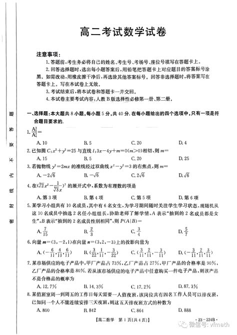 辽宁省辽阳市协作校2022 2023学年高二上学期期末考试数学试题23 224b资料文章资源