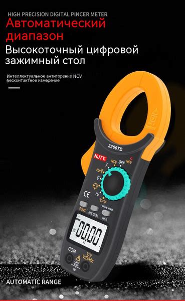 Мультиметр с зажимами, полностью защищенный, многофункциональный ...