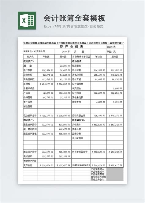 会计账簿全套模板excel模板图片 正版模板下载400158264 摄图网