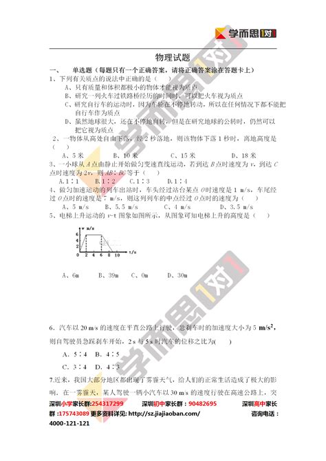 2018年深大附中高一入学物理模拟试题及答案深圳学而思1对1