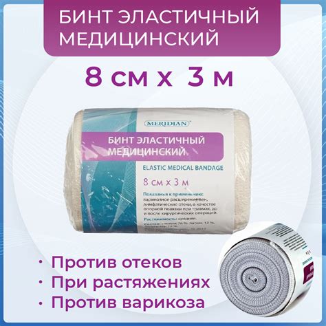 Эластичный бинт медицинский Меридиан 8см*3м — купить в интернет ...