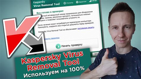 Kaspersky Virus Removal Tools