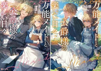 Cover for The Happy Days of the All-Purpose Maid and the Duke