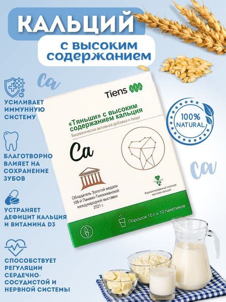 Кальций общий Тяньши - купить с доставкой по выгодным ценам в интернет ...