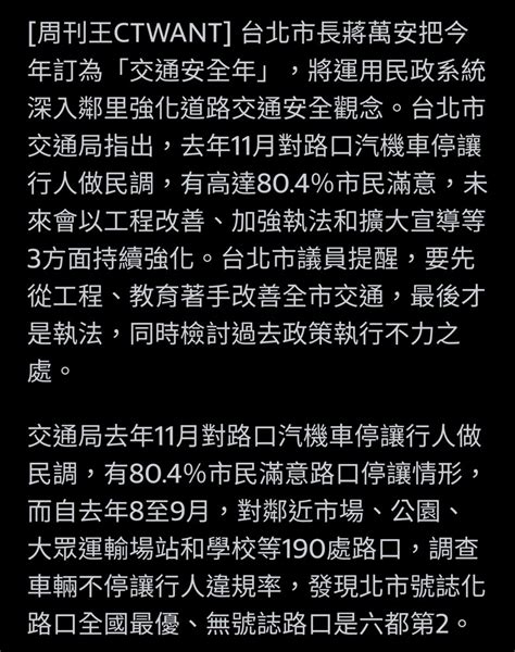 北市「交通安全年」 車輛停讓行人8成民眾滿意（又在挑起對立了。） Mobile01