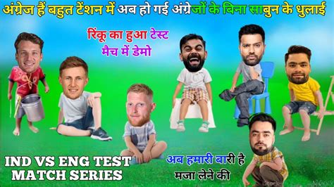 Cricket Comedy Ind Vs Eng Comedy Ind Vs Eng Test Match Series