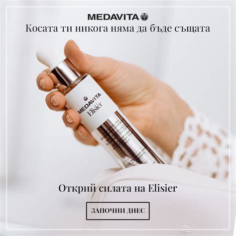 Elisier серум рутина за красива коса MEDAVITA