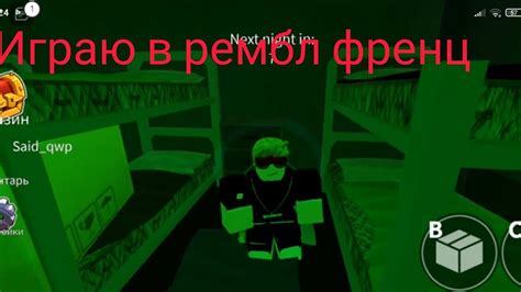 играю в рембл френц - YouTube