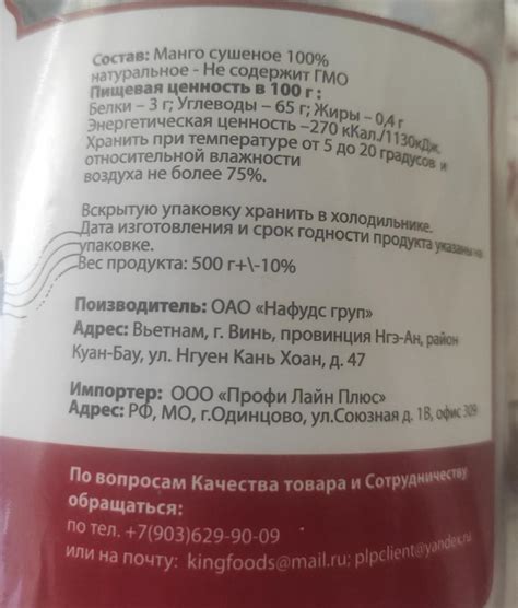 Манго сушёный King - калорийность, пищевая ценность ⋙ ...