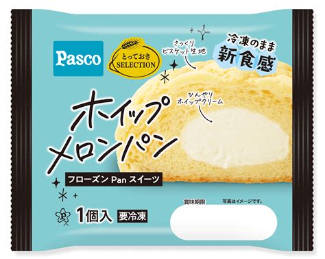 いつでもすぐに楽しめる焼成後冷凍パン「とっておきselection」の新商品を3月1日より発売 Sweets Times