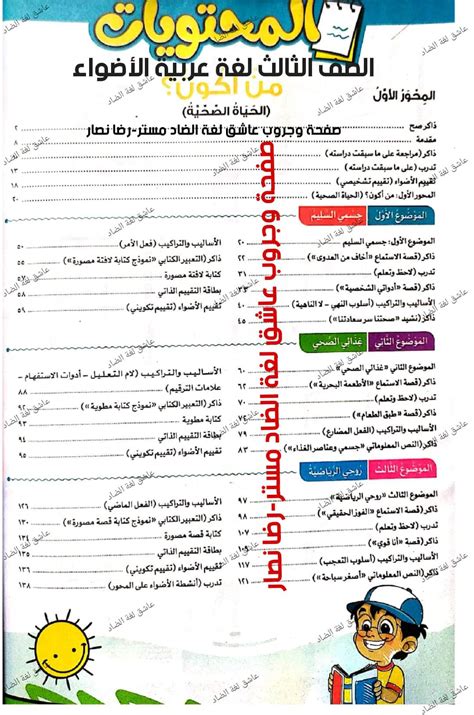 خطة توزيع منهج اللغة العربية للمرحلة الإبتدائية للعام الدراسي 2023