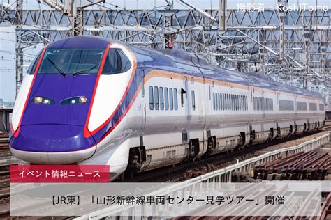 【jr東】「山形新幹線車両センター見学ツアー」開催 2nd Train