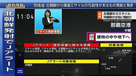 北韓發射「偵察衛星」 日本對沖繩一度發出避難警報 太報 Line Today