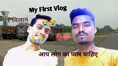 My First Vlog My First Vlog Viral Kese Kare Trending Me Kese Laa