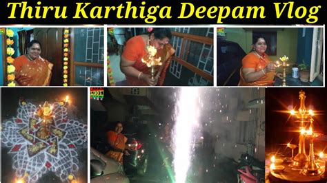 கரததக தபம ஸபஷல எஙகள வடடன பஜ Thiru Karthigai Deepam