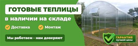 Теплицы в Калуге от производителя - Мастер Теплиц