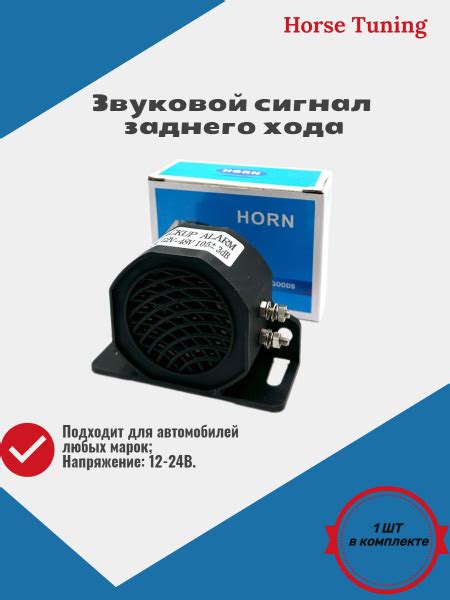 Звуковой сигнал заднего хода автомобильный - арт. Сирена сверхмощная ...