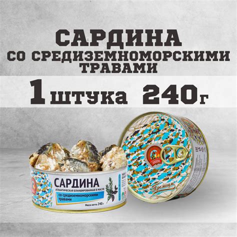 Консервы рыбные сардина атлантическая в масле 240 г. - купить с ...