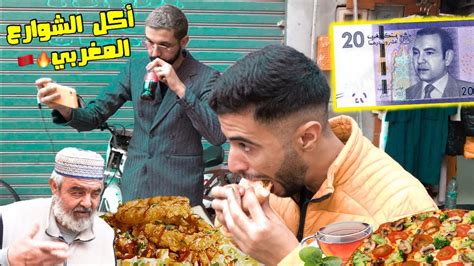 جولة أكل الشوارع في وجدة 🌮🇲🇦 بدولارين فقط Moroccan Street Food Youtube