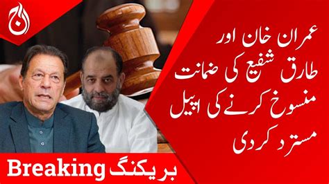 Breaking News Appeal To Cancel The Bail Of Imran Khan And Tariq Shafi