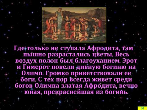 Мифы Древней Греции - online presentation