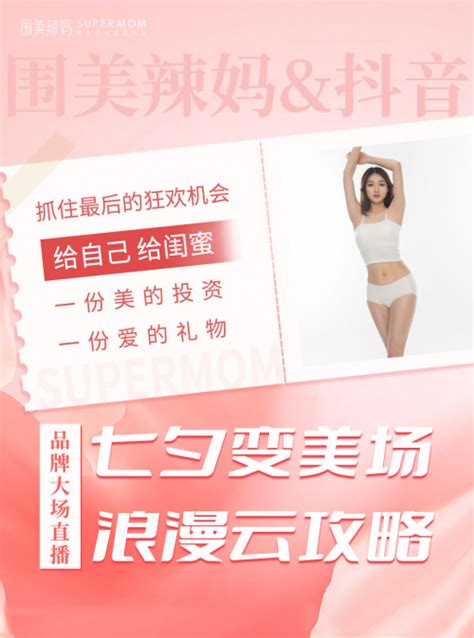 百店联动 开播即王炸！围美辣妈抖音直播首秀告捷界面新闻