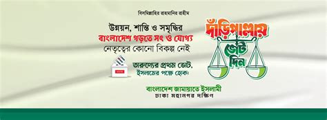 bangladesh  sesner jnz chatrsibirer setap smpnn svapti