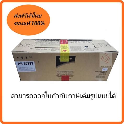 หมกชารปสดำของแท Sharp AR 202ST Toner ใชกบเครองถายเอกสาร Sharp