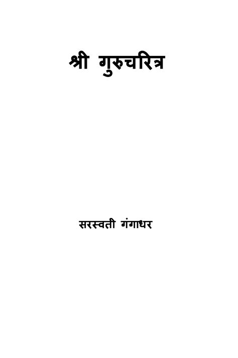 Guru Charitra Book 4
