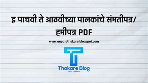 pacava ta aathavacaya palkaca samata patara  aapal thakara