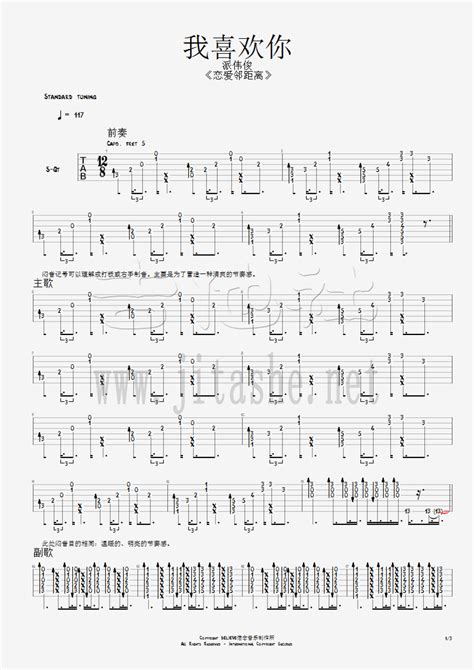 派伟俊《我喜欢你》吉他谱吉他弹唱谱双吉他版吉他弹唱打谱啦