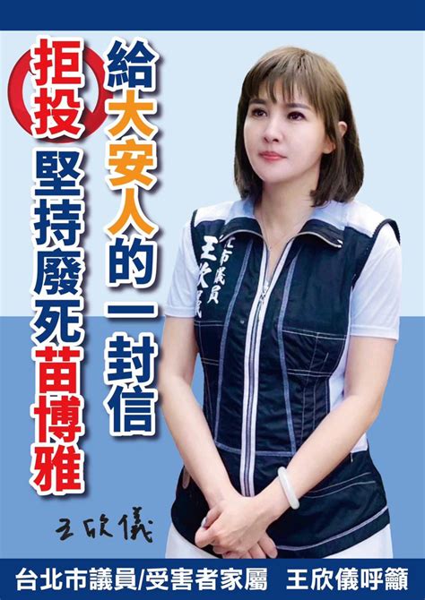 大安選戰王欣儀淚憶亡姊談死刑 苗博雅批羅智強假道學偽君子 2024立委爭奪戰 要聞 聯合新聞網