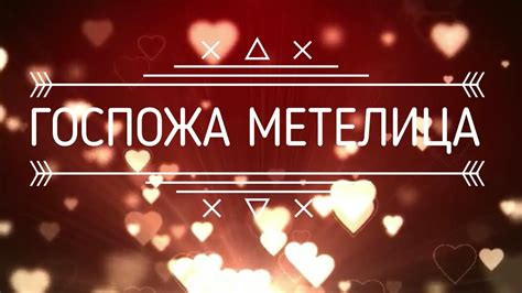 Госпожа Метелица | Австрийская сказка | Аудиосказка | Сказки Аудио Няни ...