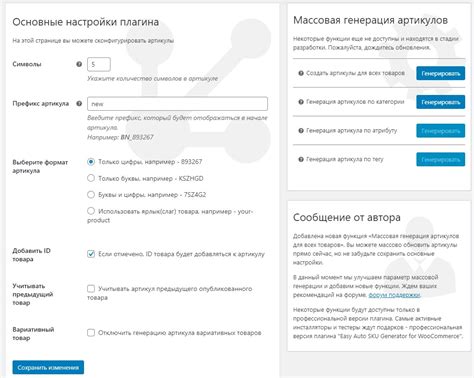 Что такое артикул товара и как его добавить? (WooCommerce, SKU ...