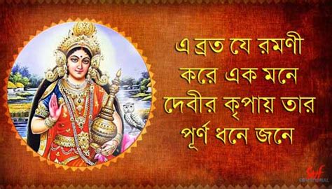 Lakshmi Panchali Lyrics লক্ষ্মী পাঁচালী Lokkhi Puja Broto Kotha
