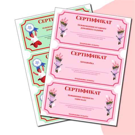 Купоны. Сертификат на 8 марта. Сертификат на 23 февраля. Подарок от ...