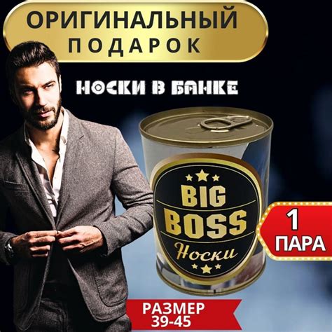 Носки в банке BIG BOSS мужские 1 пара. Подарок с приколом. Размер ...