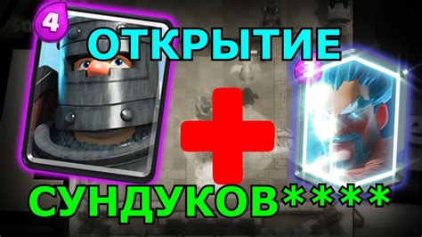 В ПОИСКАХ ТЕМНОГО ПРИНЦА И МНОГО СУНДУКОВ!!!CLASH ROYALE - YouTube