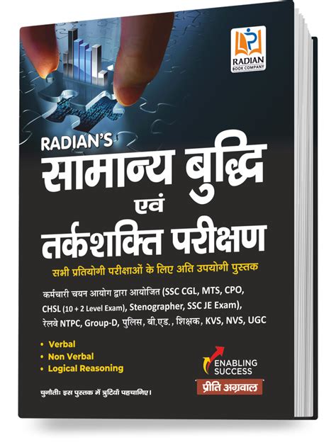 Reasoning Hindi Samanya Budhi Evam Tarkshakti Parikshan Book Preeti